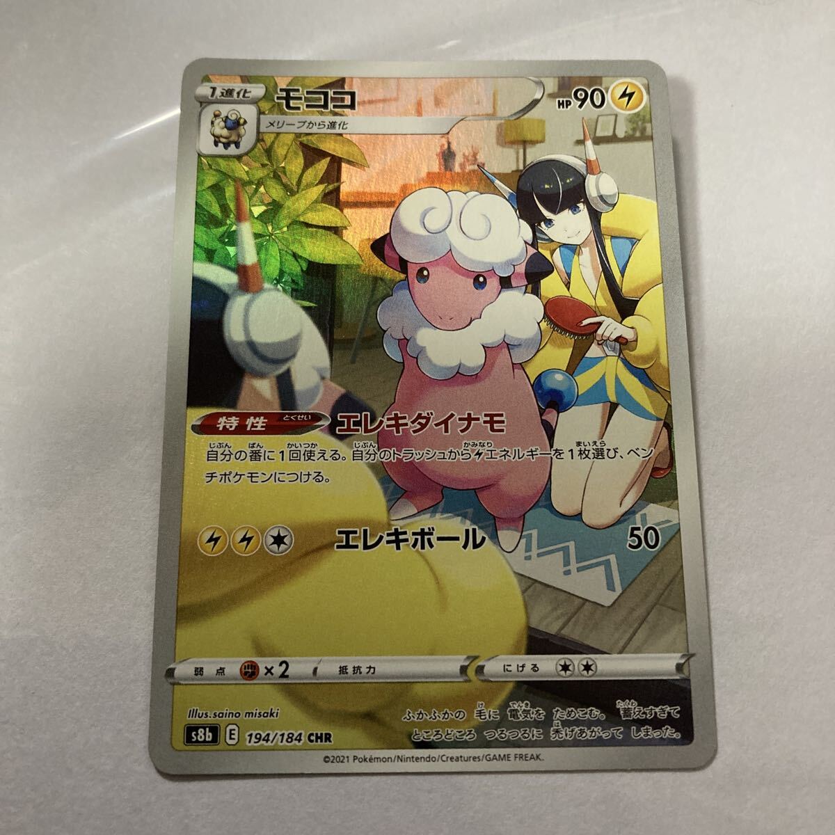 Yahoo!オークション -「194」(ポケモンカードゲーム