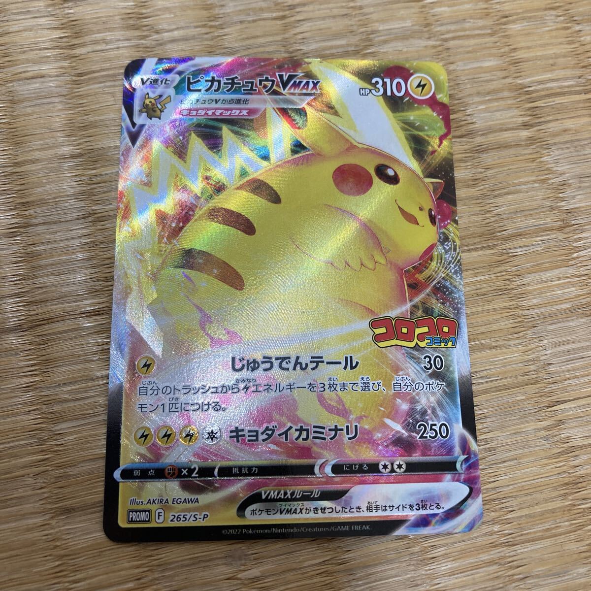 PSA 1 ポケモンカード コロコロコミック 付録 光沢あり プロモ ピカチュウ（光沢あり） : 「月刊コロコロコミック96年11月号