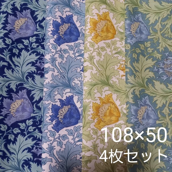 V&A ウィリアムモリス アネモネ 50cm 4枚セット 花柄 モリス生地 花柄生地 William Morris シーチング