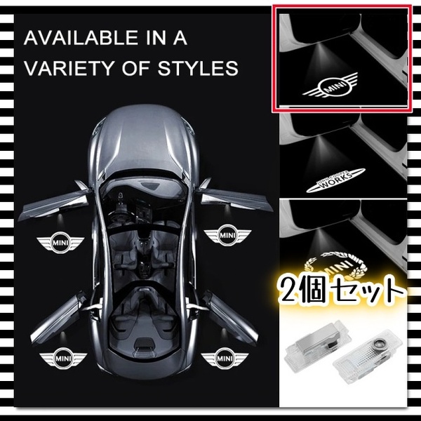 2個 MINI ミニクーパー カーテシライト ウェルカム ドアランプ LED ロゴ投影 ドアプロジェクター R55 r56 r50 r53 r60 r61 f54 f55 f56 f60