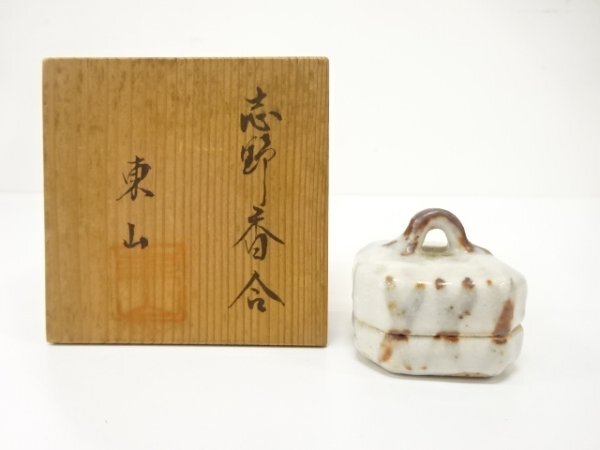 ♥志野 香合 桐箱付き 骨董品 2025年最新】Yahoo!オークション -志野香合の中古品・新品・未