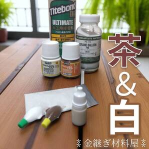 金継ぎキット 小分け 茶 ベージュ ライトブラウン 白 4種類の色作り 陶器 ホーロー 木製食器 簡易金継ぎ これで解決3種セット