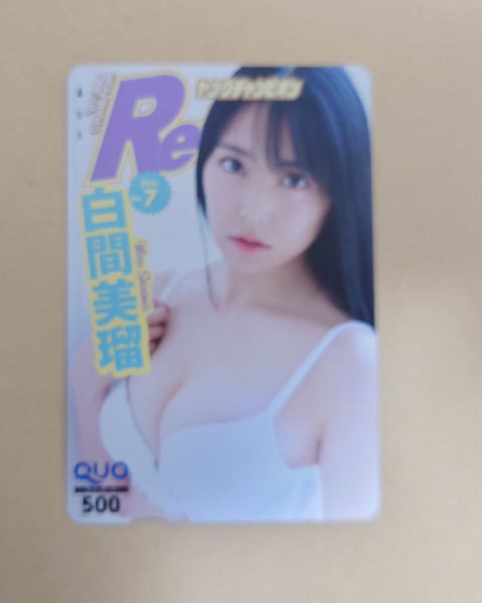 白間美瑠クオカードヤングチャンピオン烈抽選当選品