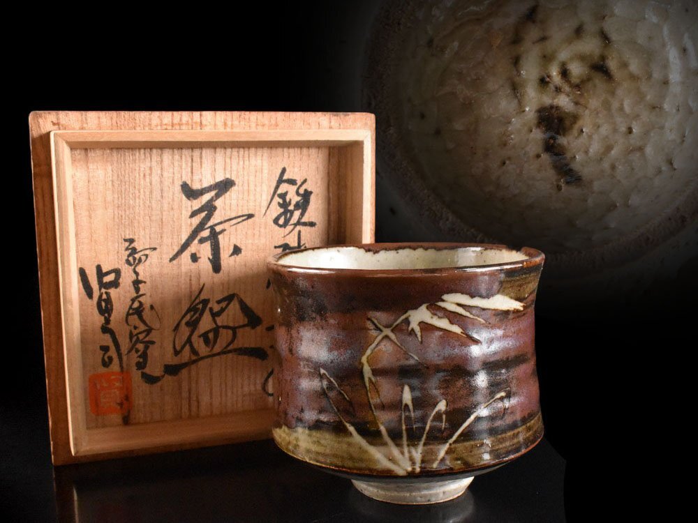 2025年最新】Yahoo!オークション -賢司(陶芸)の中古品・新品・未