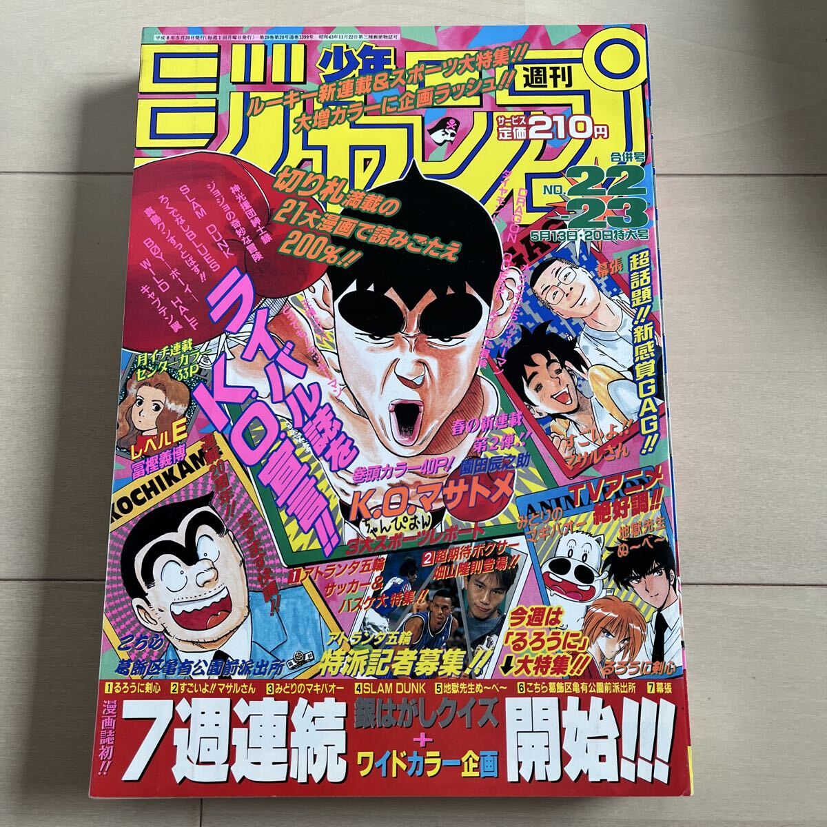 少年ジャンプ1996年21.27.37-38/3冊セット 少年ジャンプ 1996年37-38号 「宇宙人ペケ」鳥山明 掲載号