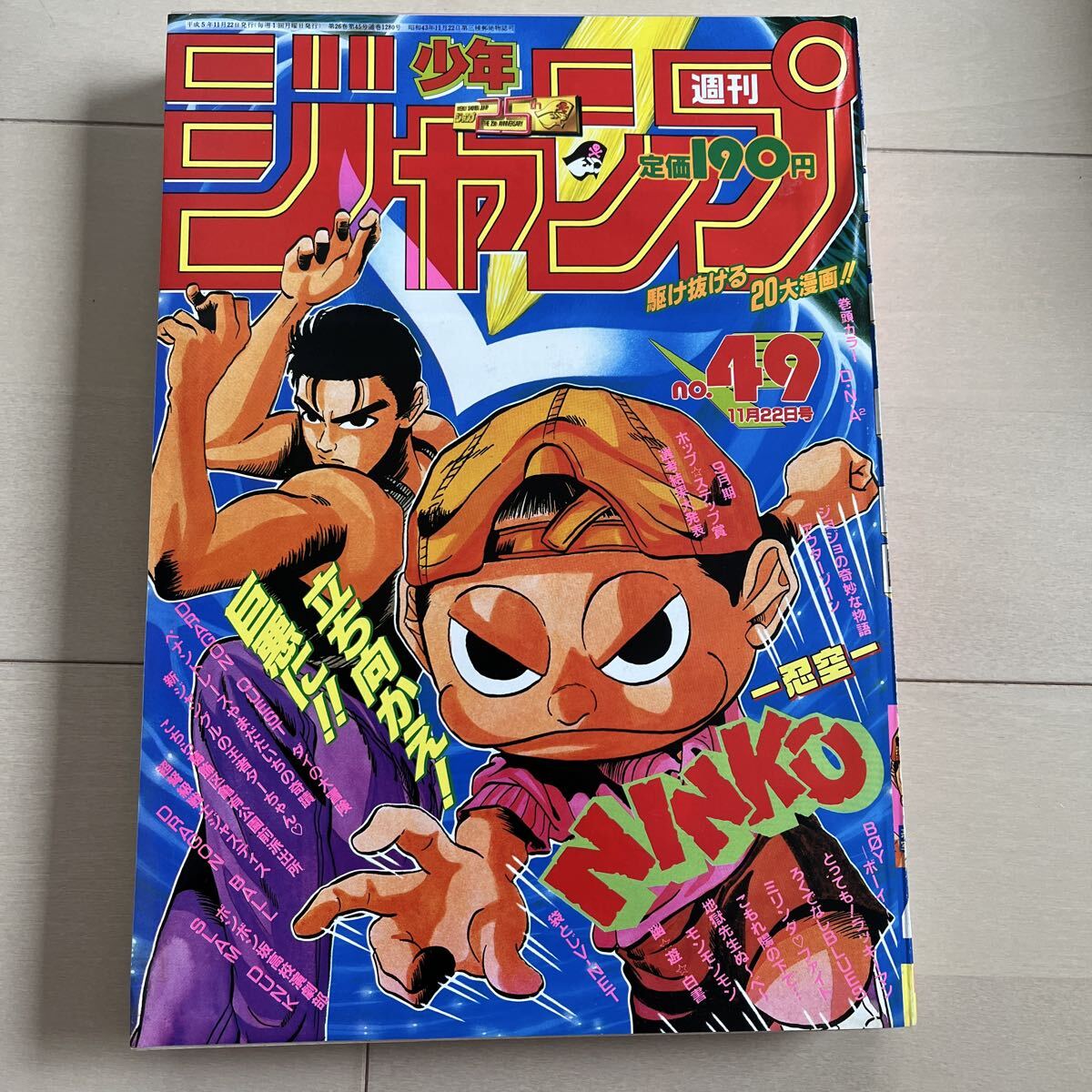 希少　週刊少年ジャンプ1993年11号　表紙　スラムダンク Yahoo!オークション - 週刊少年ジャンプ 1993年48号