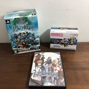 【PSPソフト欠品】 PSP 英雄伝説 碧の軌跡 アオノキセキ 完全予約限定版
