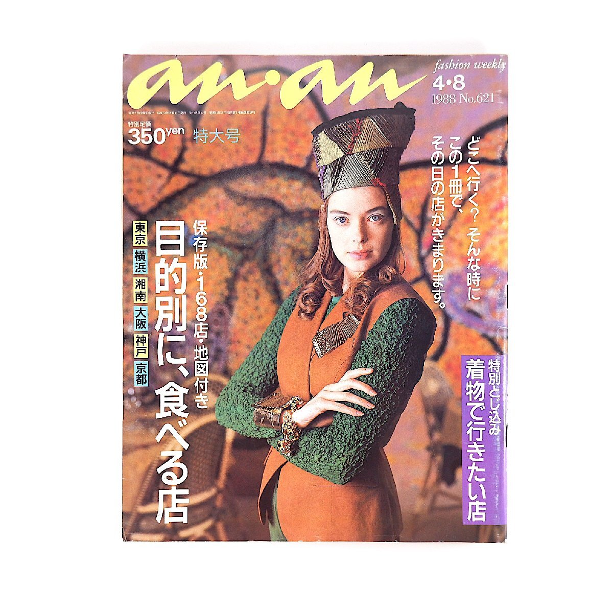 2025年最新】Yahoo!オークション -1988年(ファッション)の中古品