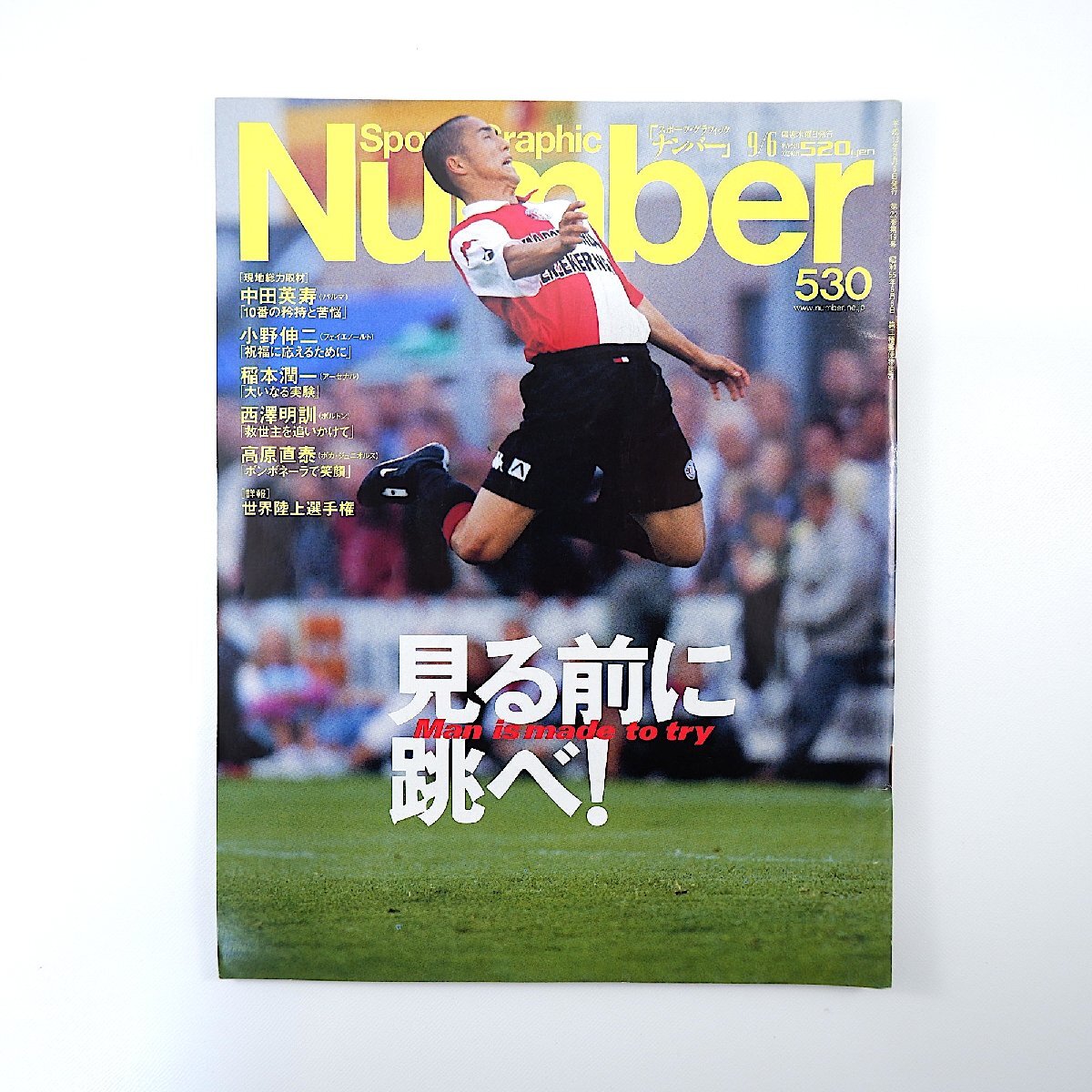 フェイエノールト 小野伸二 フィギュア フェイエノールト 小野伸二 フィギュア