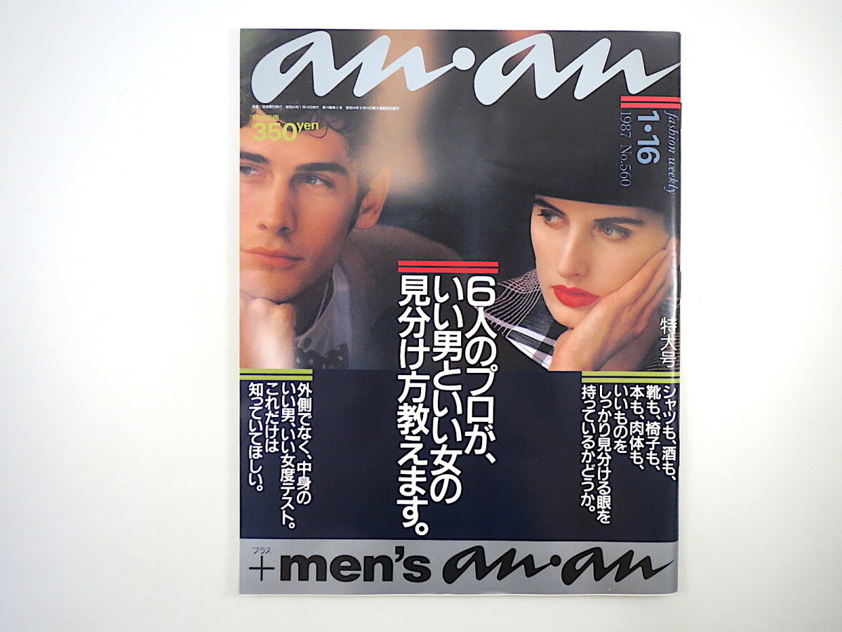 2025年最新】Yahoo!オークション -anan 1987年(本、雑誌)の中古