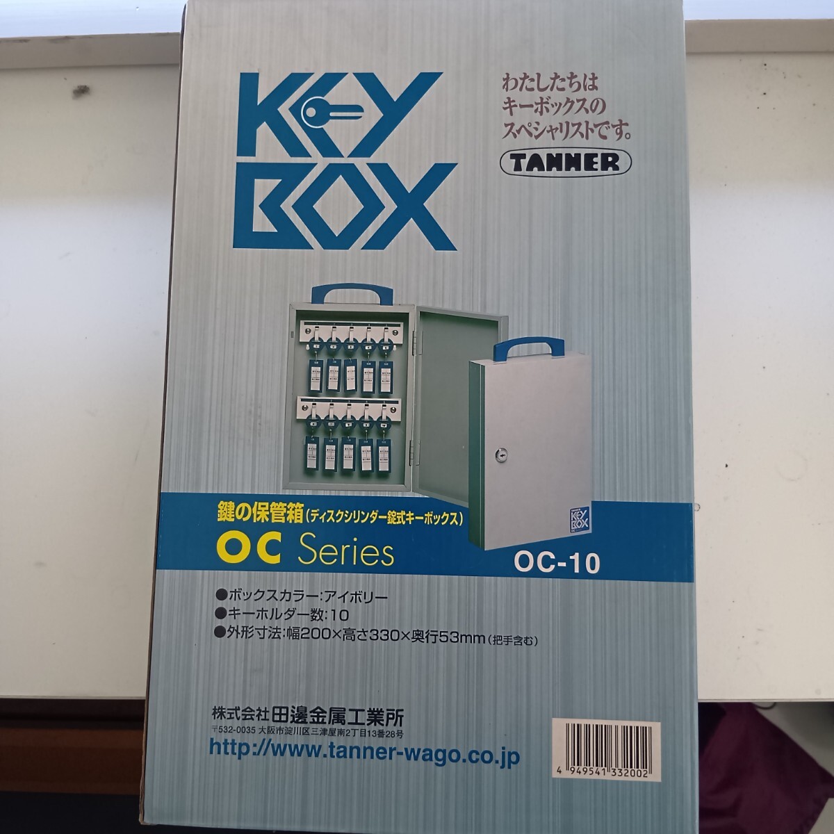 キーボックス　OC-10　ホワイト