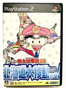 PS2 桃太郎電鉄16 北海道大移動の巻 美品 無キズ プレイステーション2