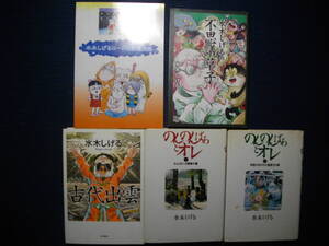 水木しげるの古代出雲 不思議草子 のんのんばぁとオレ全2巻 ハードカバー版 水木 しげる+水木しげるロードの妖怪たち