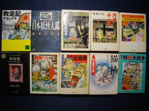 水木しげる 文庫版15冊まとめ