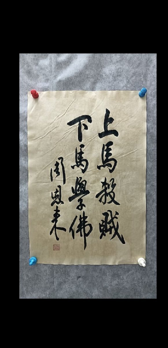 2025年最新】Yahoo!オークション -掛け軸 書 有名(掛軸)の中古品