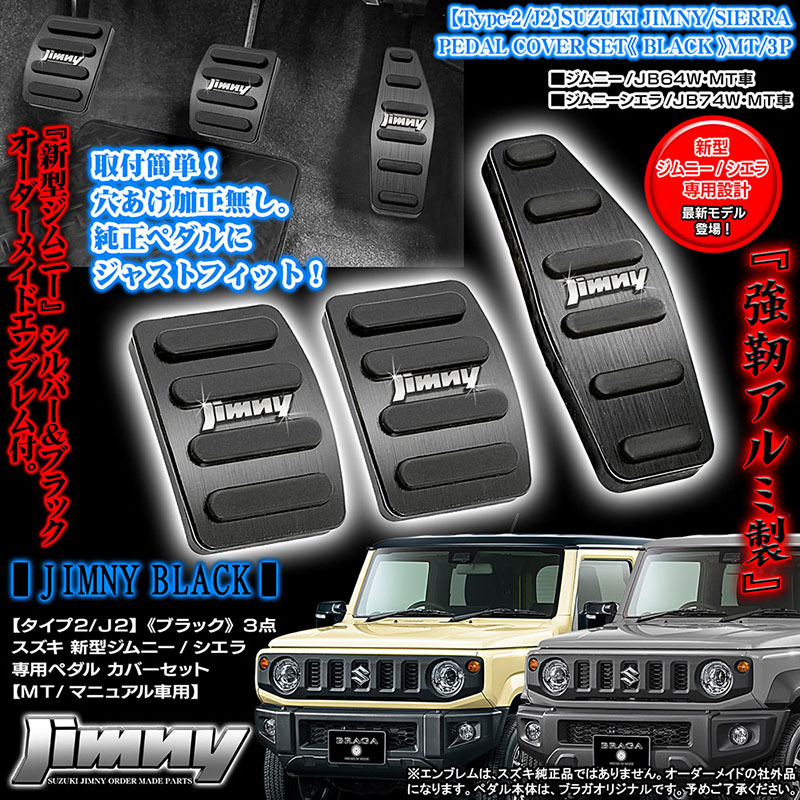 未使用 monster アルミ ペダルカバー jb64 ジムニー 未使用 monster アルミ ペダルカバー jb64 ジムニー | Shop at