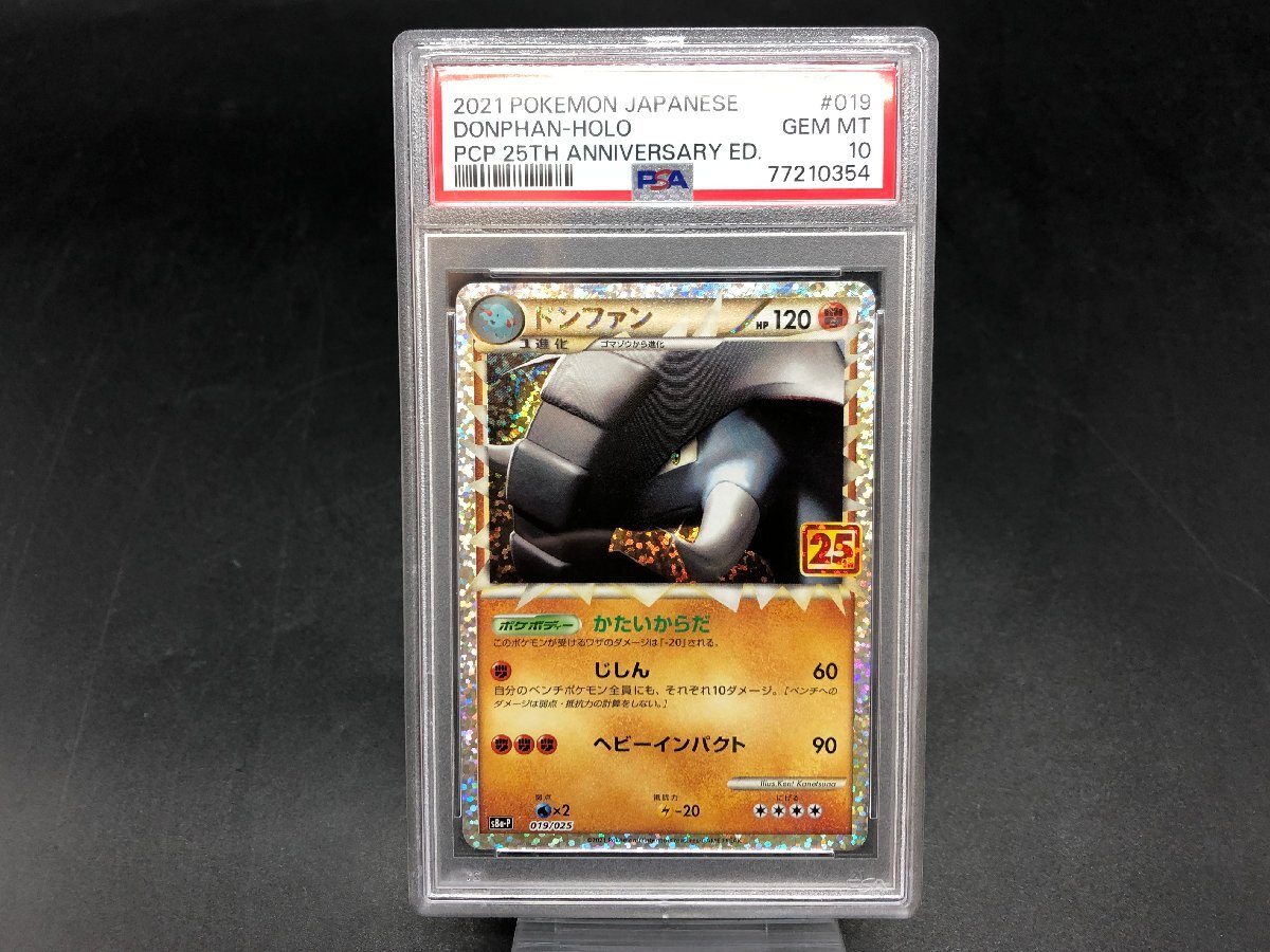 【PSA10】シジマのドンファン 1ed VS GEM MINT PSA10】シジマのドンファン 1ed VS GEM MINT Yahoo!オークション