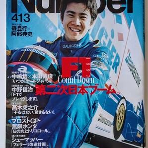 Sports Graphic Number 413 第二次日本ブーム F1 Count Down 1997