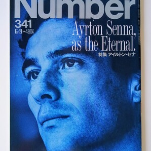 Sports Graphic Number ナンバー 341 特集 アイルトン・セナ F1