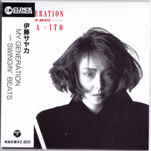 【送料込即決】未開封新品 CD ■ 伊藤サヤカ ■ 『My Generation~Swingin' Beats<紙ジャケット> 』 伊藤さやか