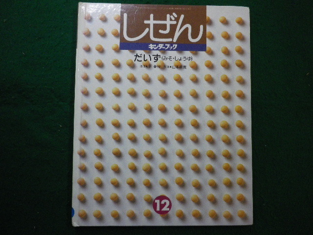 32冊 キンダーブック しぜん フレーベル館 2019 2018 2017 し