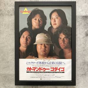 ●額装品 ゴダイゴ カトマンドゥー 貴重広告 A4サイズ額入り ポスター風 アートフレーム 送料無料 A01