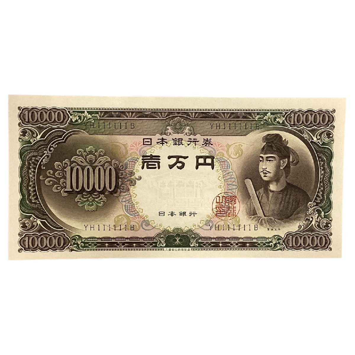 旧紙幣十圓新札　折り目無し 新福沢諭吉 10000円紙幣 2004年銘 黒色終組/Z-Z券 Z380989Z 完未