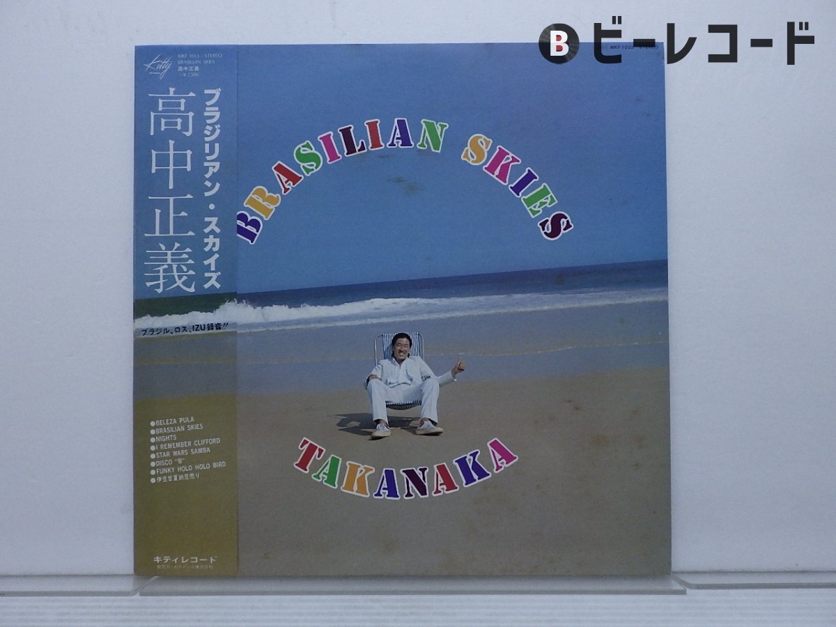 LPレコード】高中正義『Brasilian Skies』【美品】 Takanaka = 高中正義 – Brasilian Skies = ブラジリアン