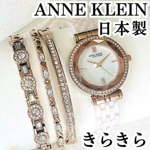 新品 ANNE KLEIN NEWYORKアンクラインニューヨーク腕時計クォーツレディース日本製ゴールドホワイトかわいい可愛いきらきらキラキラ逆輸入