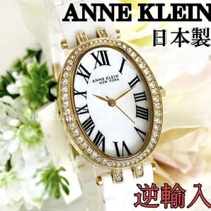 新品ANNE KLEIN NEWYORKアンクラインニューヨーク腕時計クォーツレディース日本製セラミックホワイトゴールドかわいい可愛いきらきら逆輸入