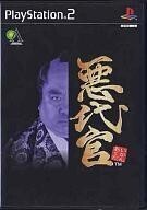 中古PS2ソフト 悪代官