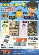 中古販促品 ≪リーフレット・小冊子≫ Wii 名探偵コナン 追憶の幻想・NDS 名探偵コナン 探偵力トレーナー