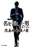 中古攻略本PS5-PS4-XBXS-XONE-PC ≪アドベンチャーゲーム≫ 龍が如く7外伝 名を消した男 完全攻略極ノ書