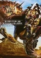 中古攻略本3DS ≪アクションゲーム≫ 3DS モンスターハンター4G オフィシャルハンターズガイド