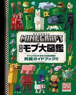 中古攻略本PC-スマートフォン-PS5-PS4-NS-XB ≪アドベンチャーゲーム≫ マインクラフト 公式モブ大図鑑