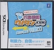 中古ニンテンドーDSソフト 七田式トレーニング 右脳鍛錬ウノタン DS 瞬カン勝負! 判断力