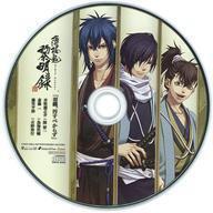 中古アニメ系CD 薄桜鬼 真改 黎明録 アニメイト特典ドラマCD「羽織、汚すべからず」
