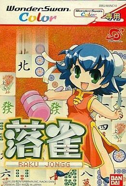 中古ワンダースワンソフト 落雀