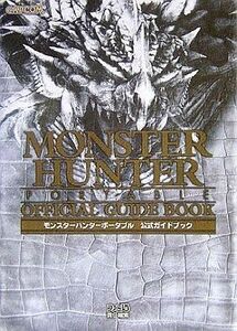 中古攻略本PSP ≪アクションゲーム≫ PSP モンスターハンターポータブル 公式ガイドブック