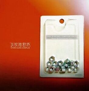 中古ゲームミュージックCD 攻殻機動隊 STAND ALONE COMPLEX~Music Archive Sound Files~