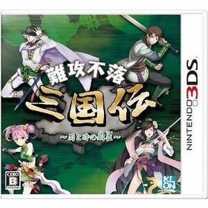 中古ニンテンドー3DSソフト 難攻不落三国伝 ~蜀と時の銅雀~