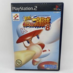 実況パワフルプロ野球8 プレイステーション2 ソフト