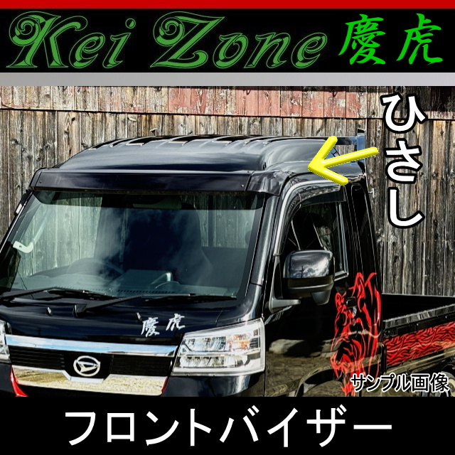 .. карниз * Hijet Truck S500P/S510P *H26/9~( передняя балка i The -) затонированный 