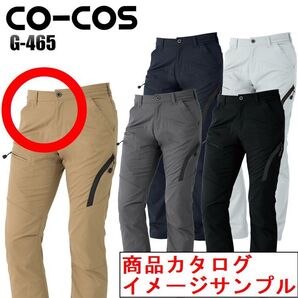 7-2/D8 2枚組 Mサイズ C(14 カーキ G-465 グラディエーター GLADIATOR コーコス ストレッチ軽量カーゴパンツ 作業着