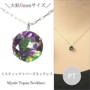 ミスティックトパーズ ネックレス プラチナ レディース 50代 40代 60代 30代 11月誕生石 ギフト プレゼント ペンダント pt900 pt850