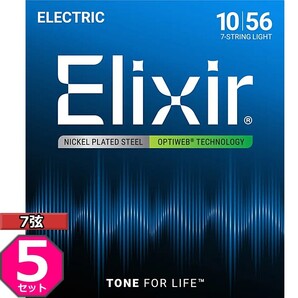 5セット 7弦用 Elixir OPTIWEB #19057 7-String Light 010-056 エリクサー コーティング弦 エレキギター弦
