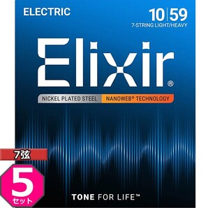 5セット 7弦用 Elixir Nanoweb #12074 Light/Heavy 010-059 エリクサー コーティング弦 エレキギター弦