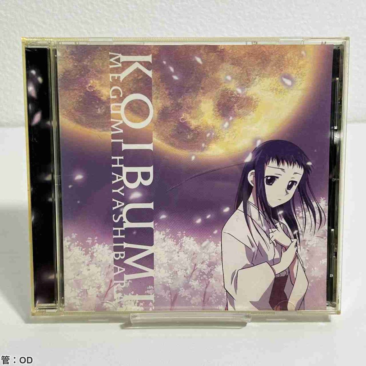 ＣＤ「朝霧の巫女」コミックスイメージアルバム（初回盤・新品） 2025年最新】Yahoo!オークション -朝霧の巫女の中古品・新品・未