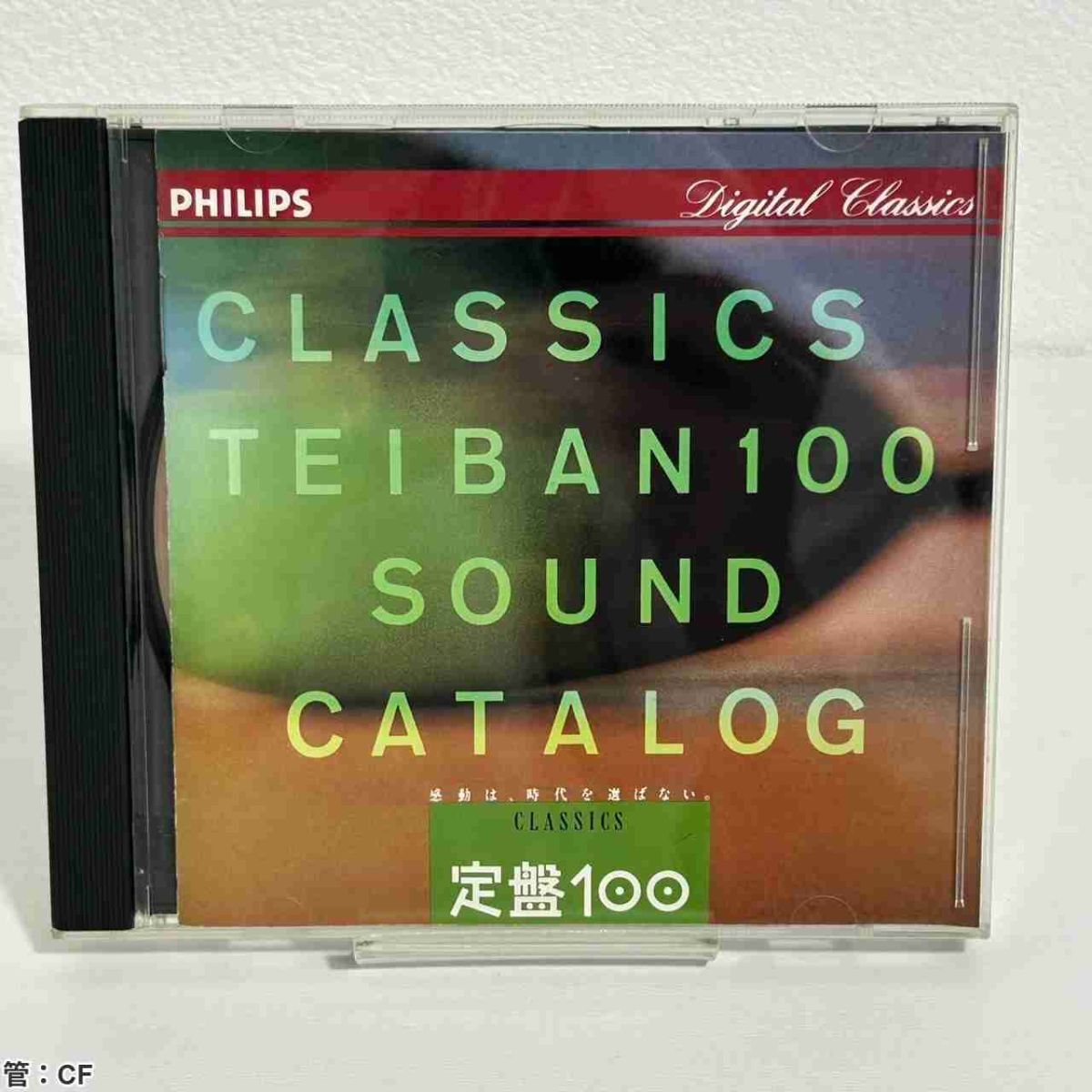 2 クラシックcdセット　まとめ　philips グラモフォンなど 2025年最新】Yahoo!オークション -philips cd 100の中古品・新品