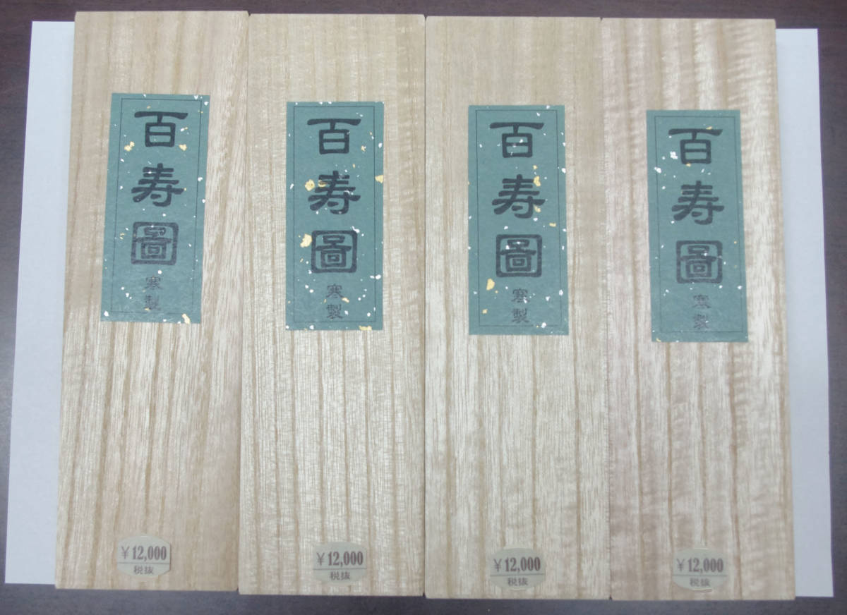 2025年最新】Yahoo!オークション -百寿図の中古品・新品・未使用